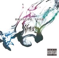 Yakusoku Sareta Ando, Sono Daishou